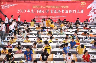 新鮮出爐！2019虎門(mén)鎮(zhèn)小學(xué)生現(xiàn)場(chǎng)書(shū)法創(chuàng)作大賽獲獎(jiǎng)名單公布